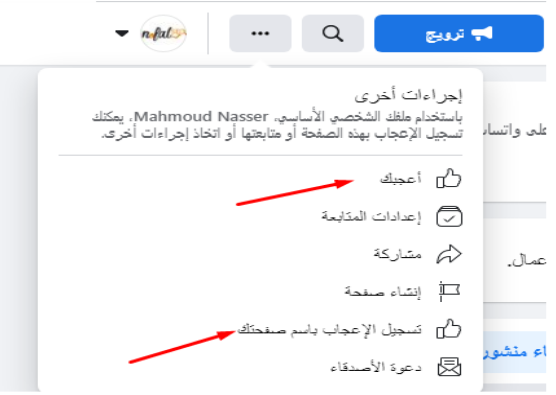 صفحة فيس بوك