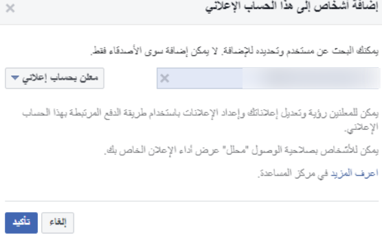 ضبط الحساب الاعلانى على الفيس بوك