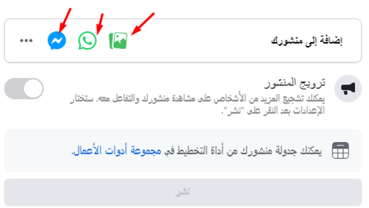 أدوات النشر 