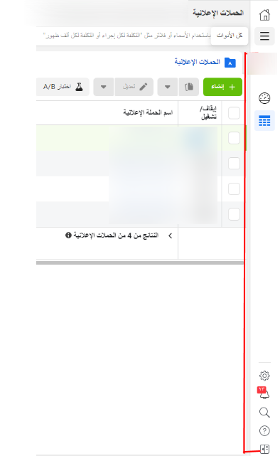 ضبط الحساب الاعلانى على الفيس بوك