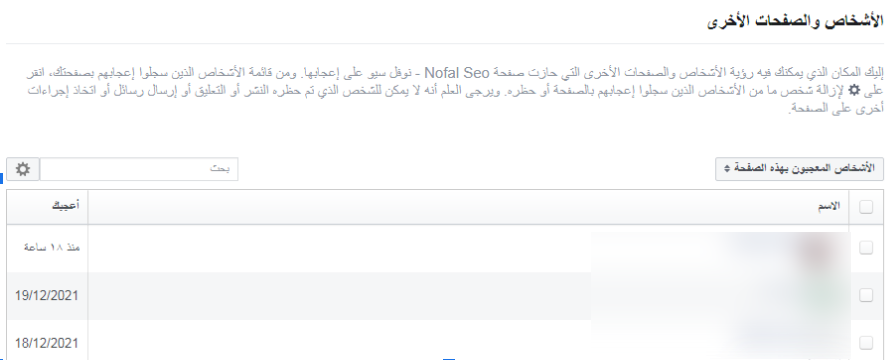 إنشاء صفحة فيس بوك وضبطها وتفعيلها
