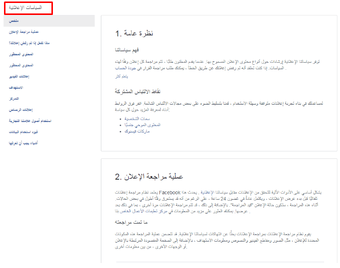 سياسات الإعلانات وجودة الحساب