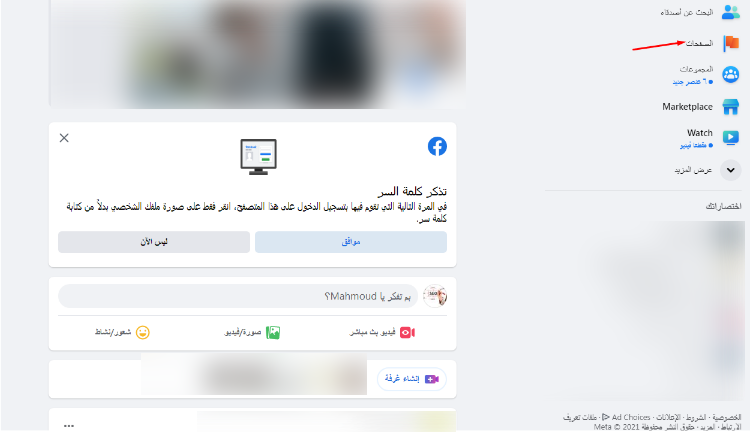 إنشاء صفحة فيس بوك وضبطها وتفعيلها