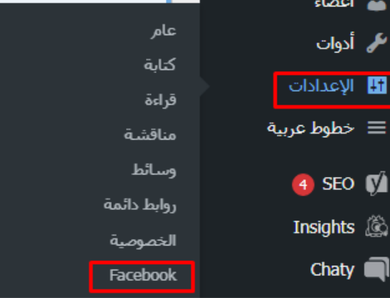 البكسل باستخدام البلاجنز