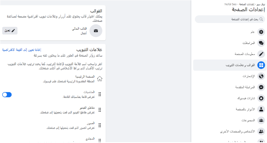 صفحة فيس بوك