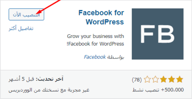 البكسل باستخدام البلاجنز