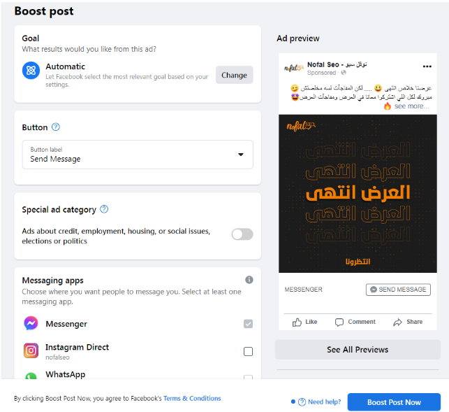 تحسين وترويج المنشورات