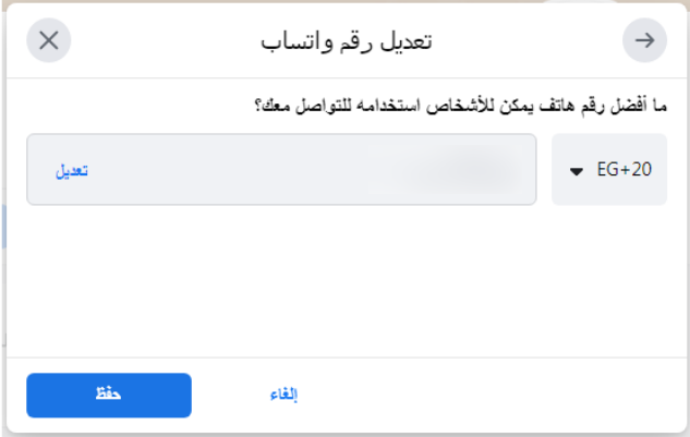 إنشاء صفحة فيس بوك وضبطها وتفعيلها