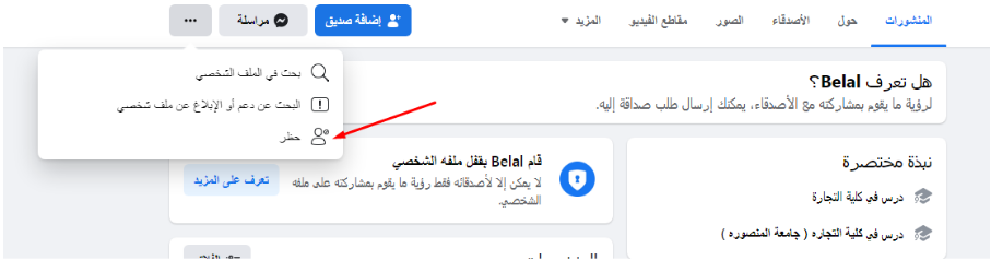 صفحة فيس بوك