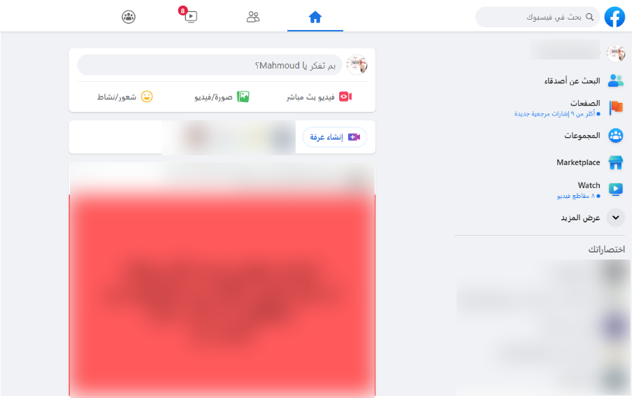 إنشاء صفحة فيس بوك وضبطها وتفعيلها
