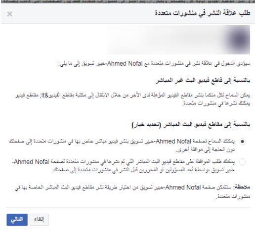 إنشاء صفحة فيس بوك وضبطها وتفعيلها