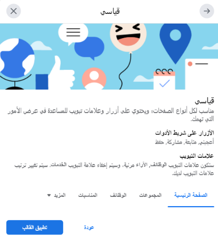 صفحة فيس بوك