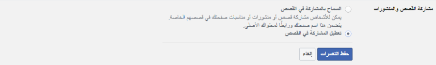 صفحة فيس بوك