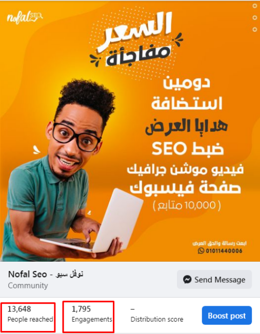 تحسين وترويج المنشورات