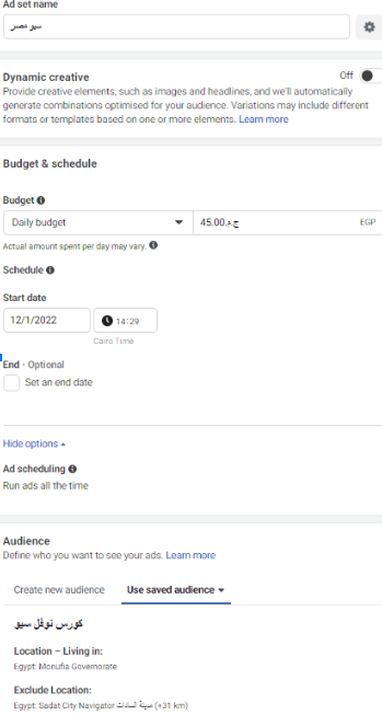 خطط الاعلانات على الفيس بوك