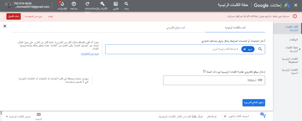 أداة Google Keyword Planner