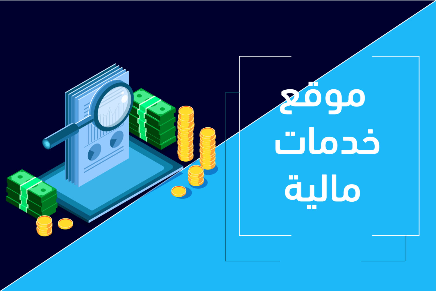 هوية موقع خدمات مالية