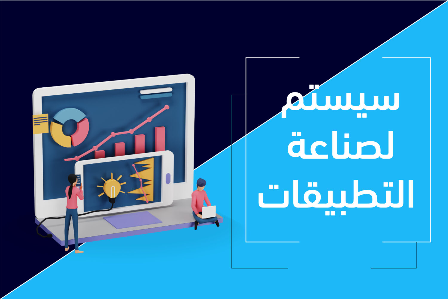 هوية سيستم لصناعة التطبيقات