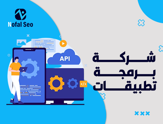 شركة برمجة تطبيقات احترافية 2025